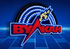 Вулкан Вулкан: Онлайн-казино с лучшими играми и бонусами!